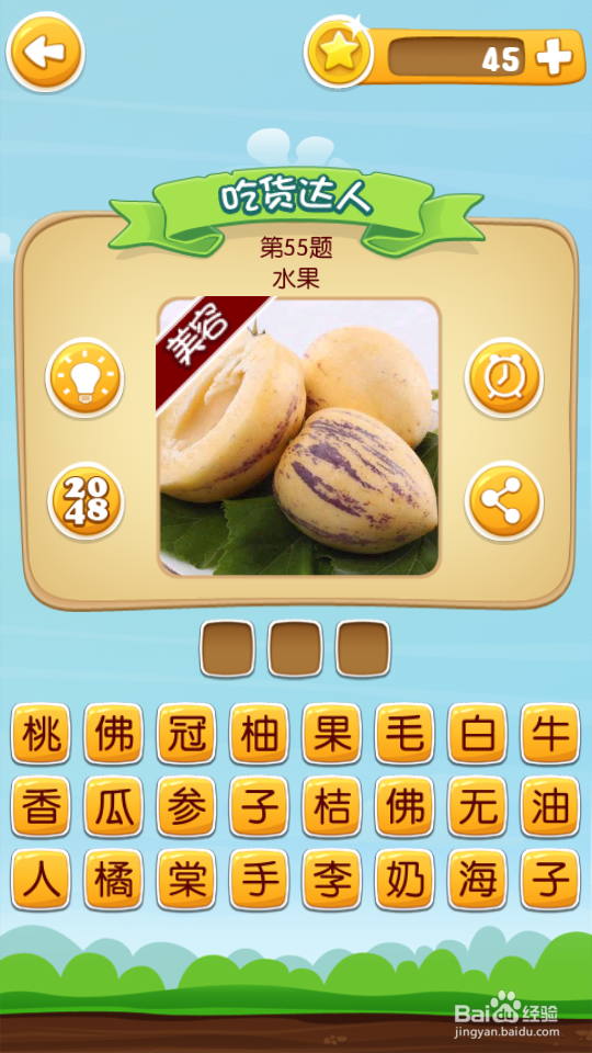 吃货学院 答案41~60