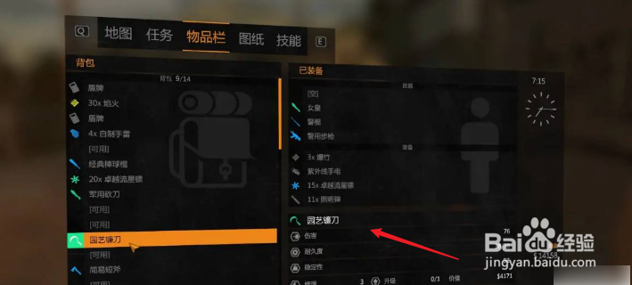 消逝的光芒怎么拿武器出来