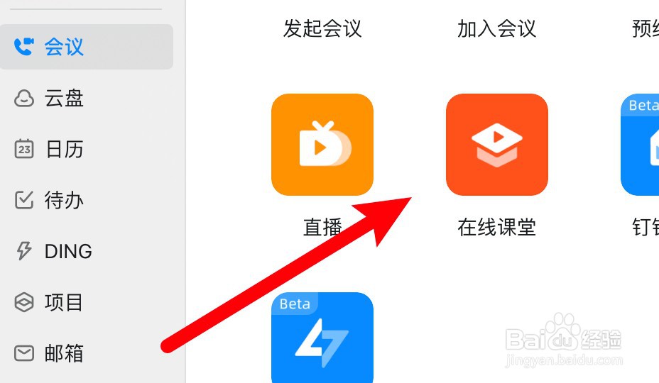 电脑上怎么上网课