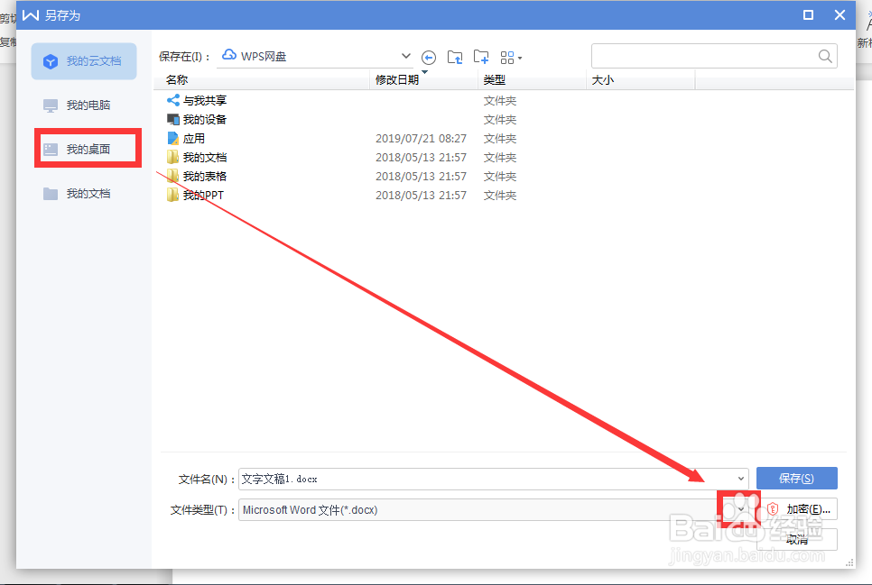 WPS的word文档如何生成PDF？