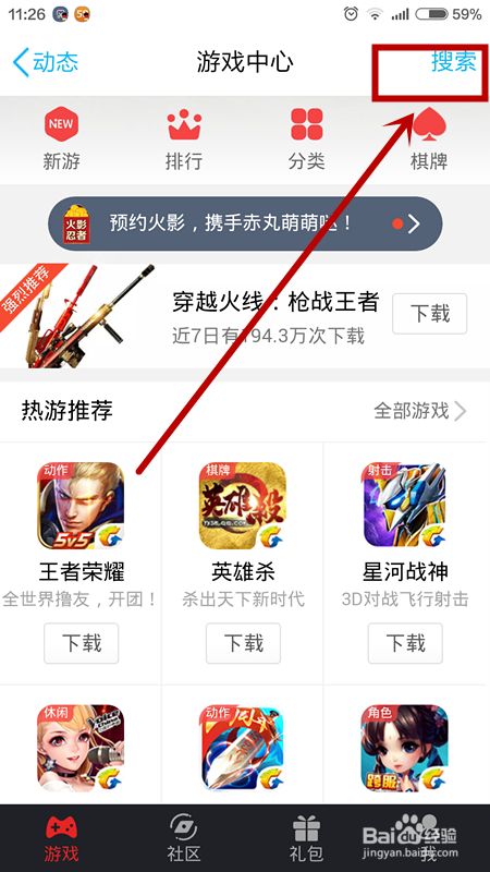 天天酷跑礼包领取方法