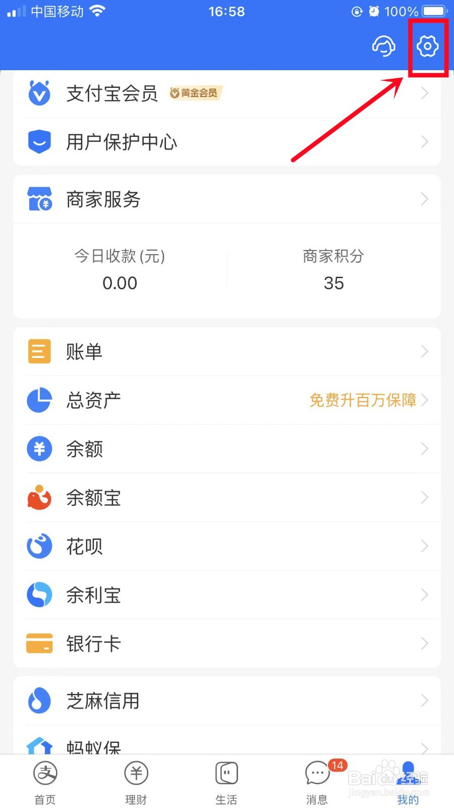 支付宝怎么开启活动通知功能