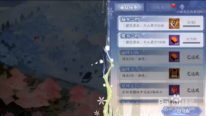 阴阳师雪落樱祭活动怎样查看试炼每日任务