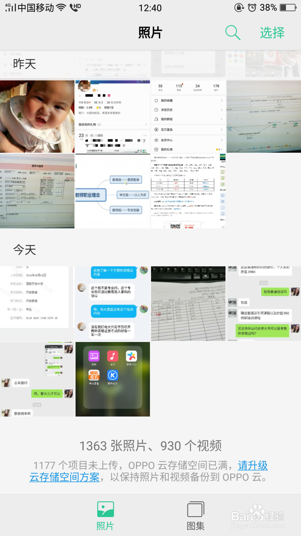 怎么彻底删除手机相册里的图片