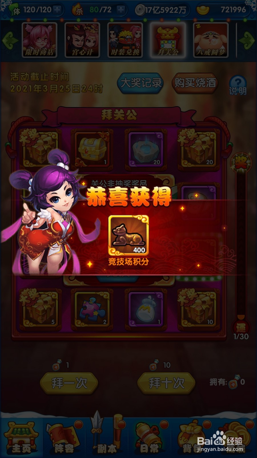 作妖计游戏中拜关公怎么参与