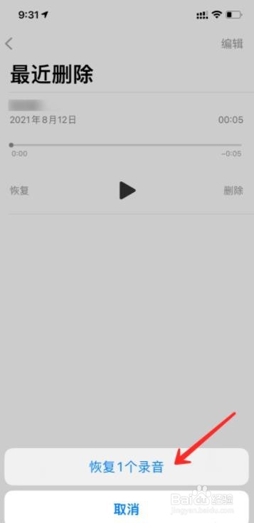iphone语音备忘录删了怎么恢复