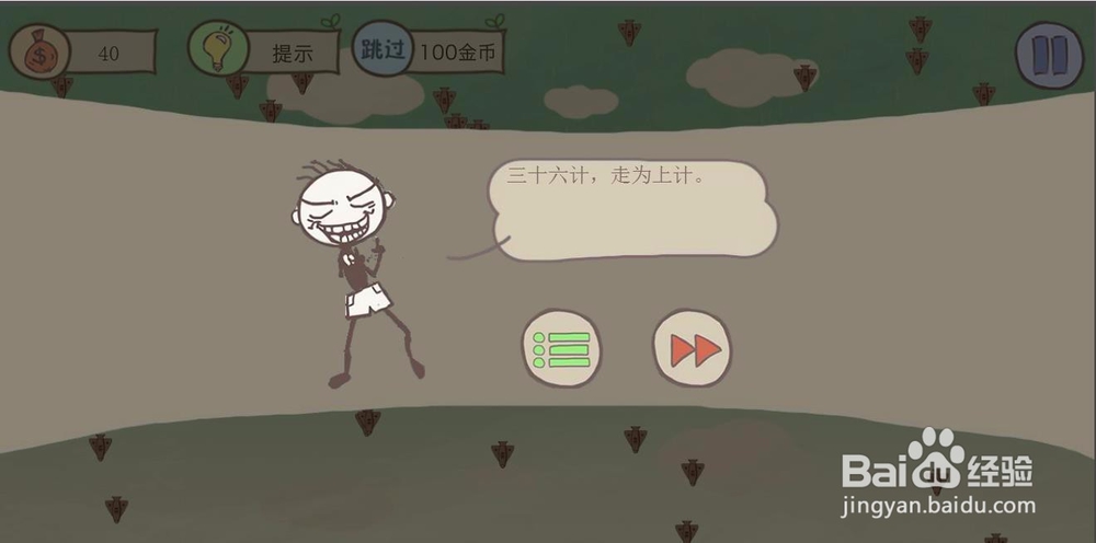 4399小游戏《史上最坑爹的游戏》1~8攻略