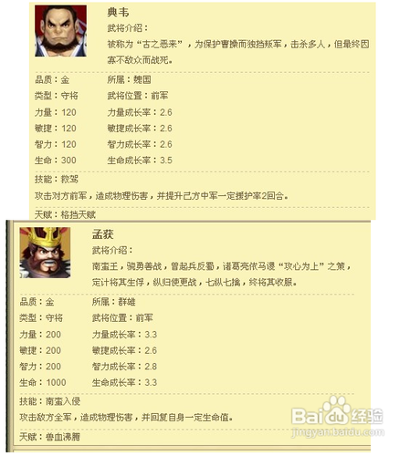 龙将100级前前军应该选典韦还是孟获