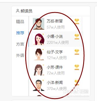 怎样使用讯飞快读来朗读一段文字？