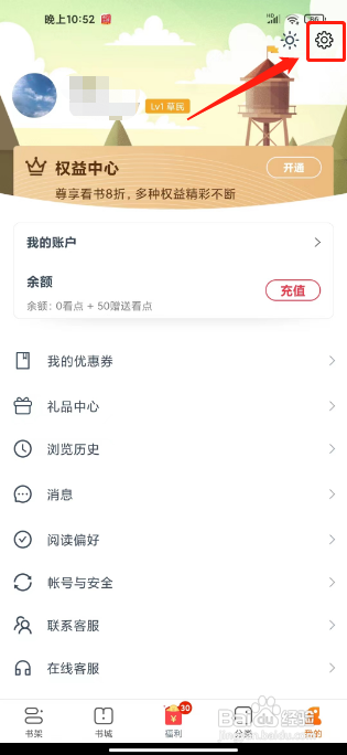 热门小说大全APP提交意见反馈的方法