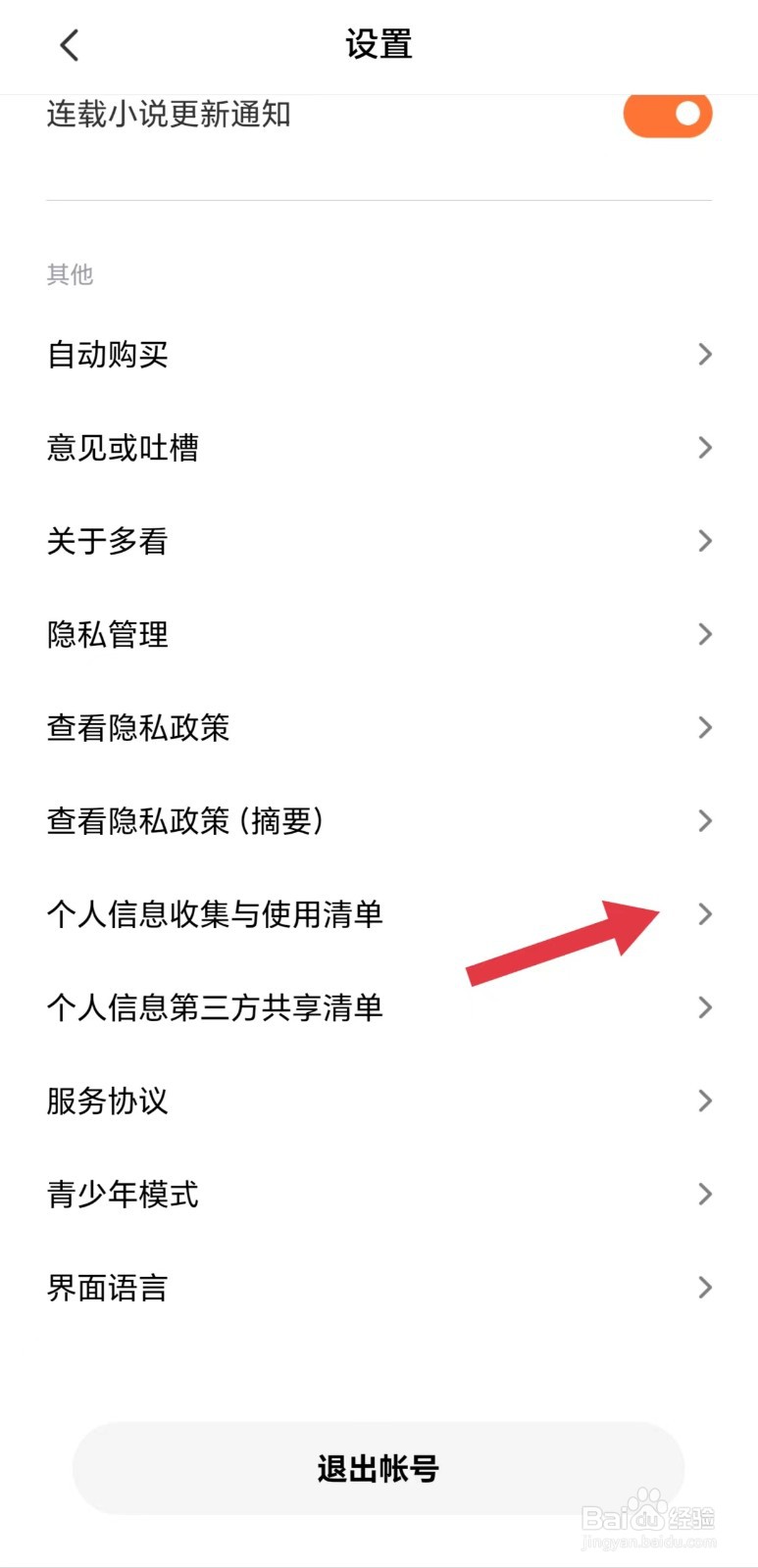 多看怎么看用户网络身份标识和去鉴权信息