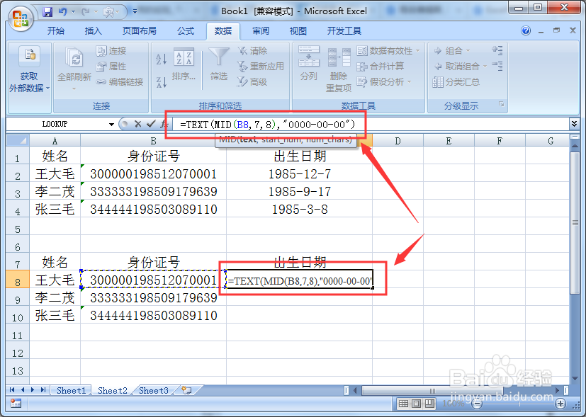 Excel从身份证号中提取出生日期的两种方法
