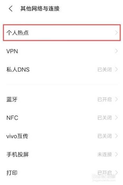 vivos9手机热点如何开启