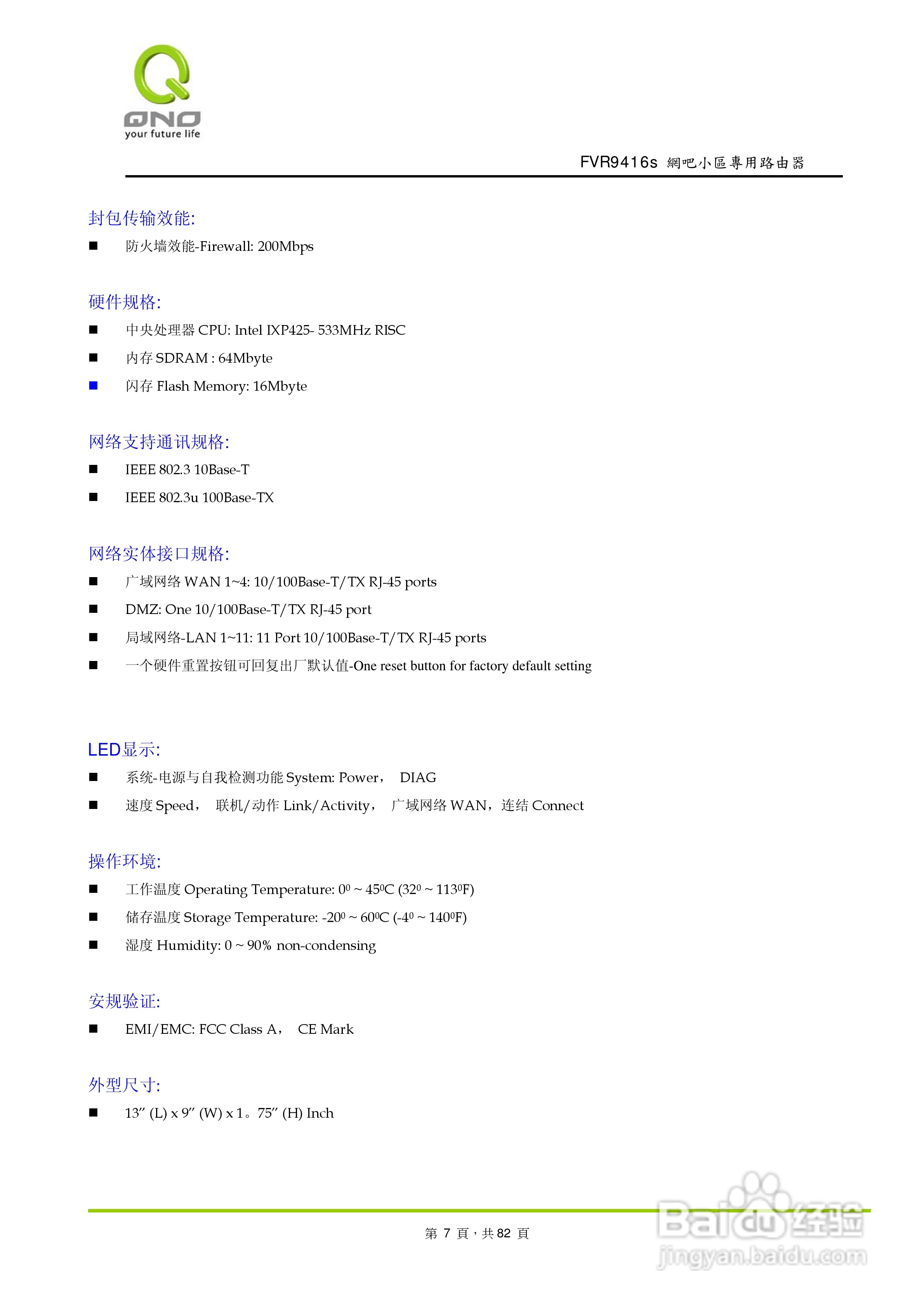 侠诺FVR9416S路由器使用说明书:[1]