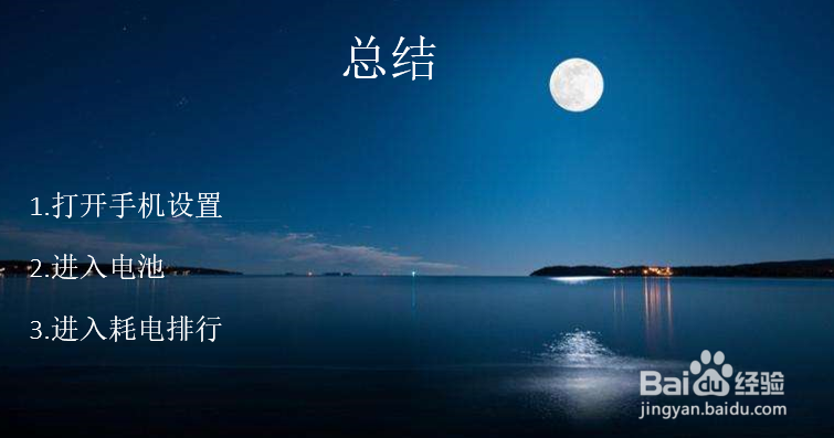 华为手机查看耗电软件排行