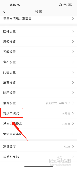 半次元APP开启青少年模式的方法