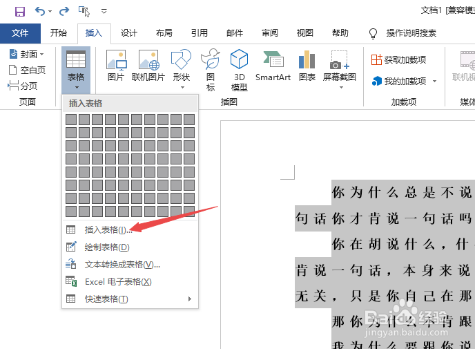 word如何给文档内容快速插入表格