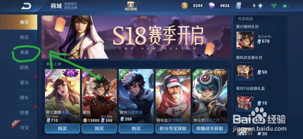 王者荣耀米莱狄怎么购买
