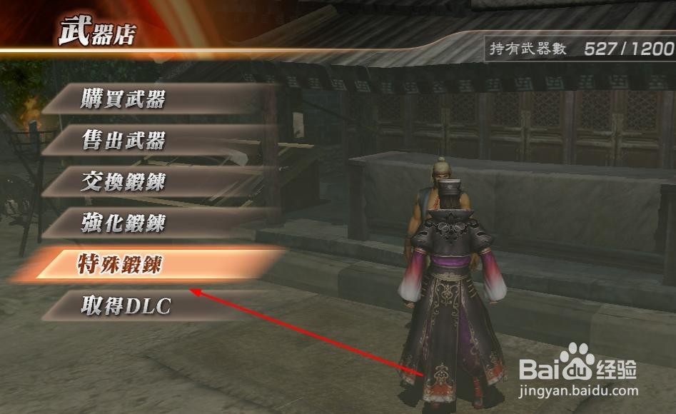 真三国无双7 猛将传 如何添加或更换武器的属性