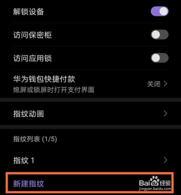 怎么设置荣耀play5t指纹密码