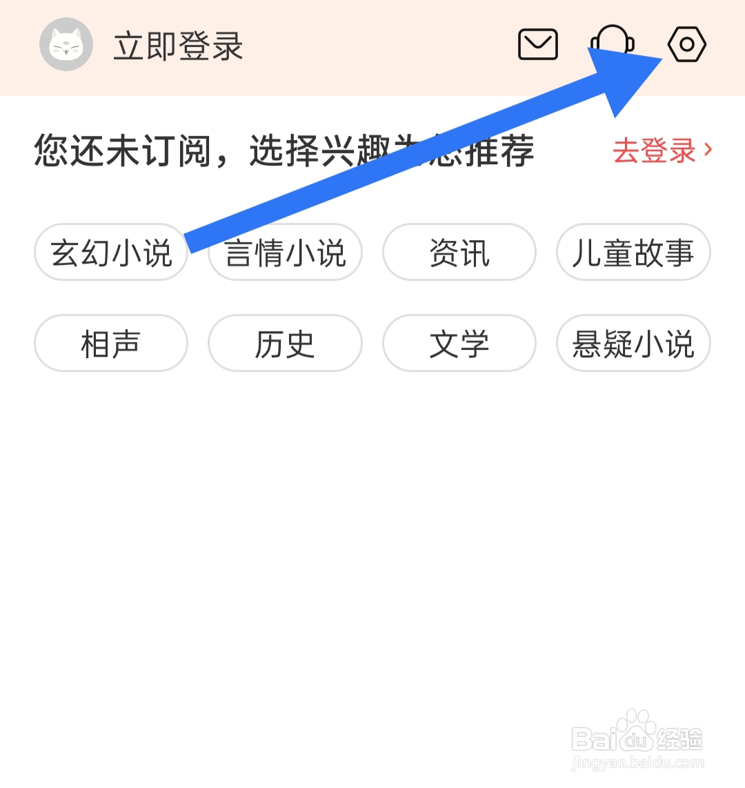 怎样关闭喜马拉雅深色模式跟随系统功能