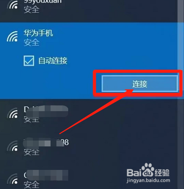 电脑如何用手机热点上网