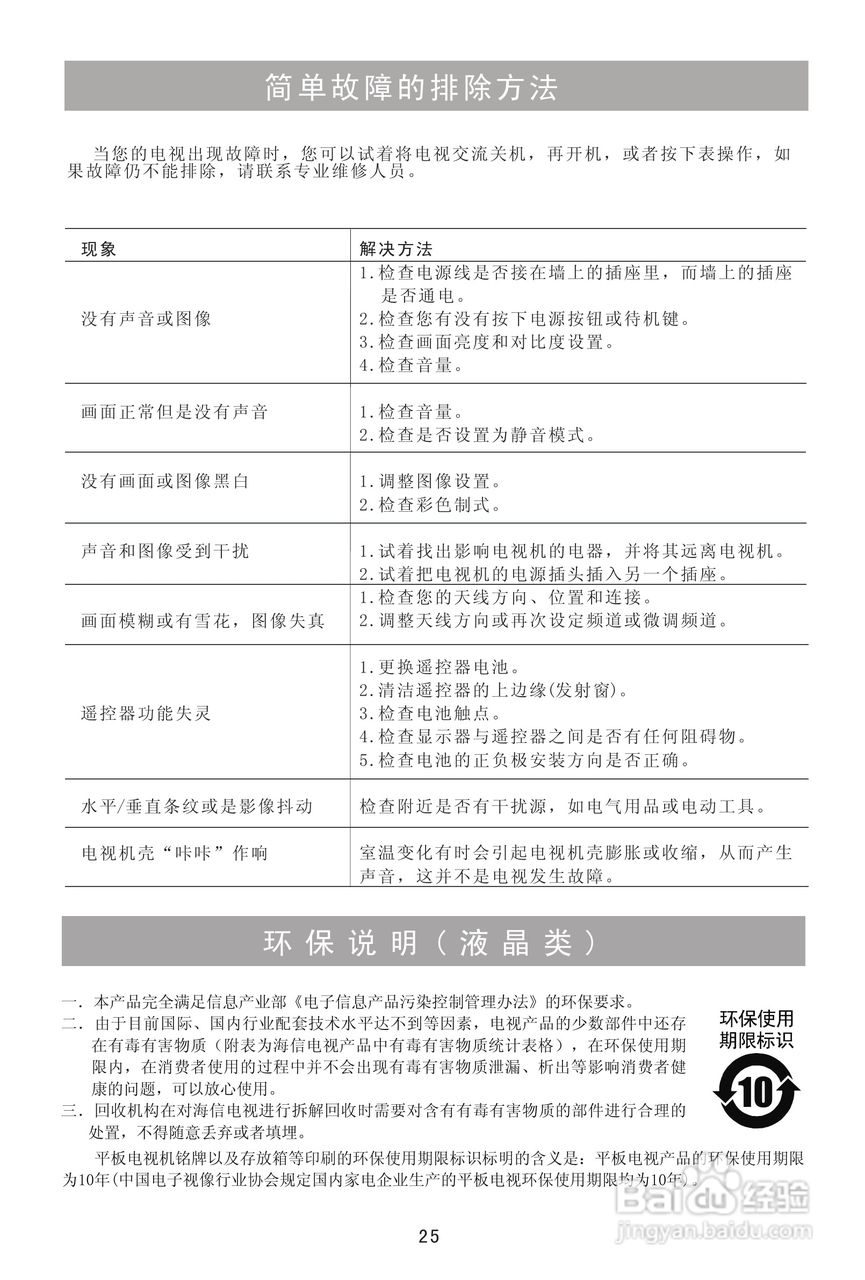 海信TLM24V68P液晶彩电使用说明书:[3]