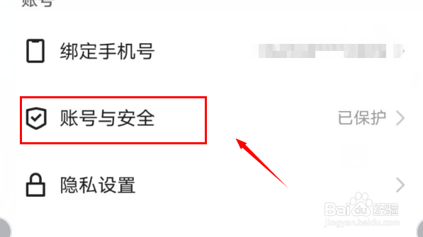 如何设置快手密码
