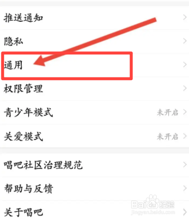 唱吧软件中怎么关闭消息提示音功能