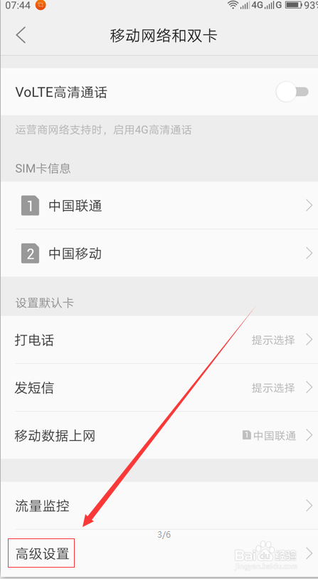 手机如何在2G、3G、4G网络模式间手动切换