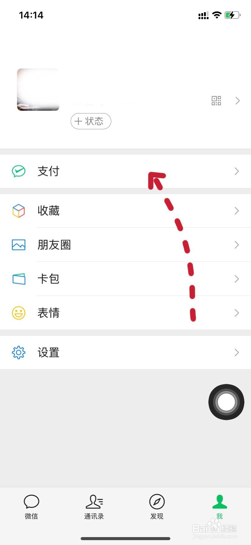 如何查看微信支付账单#校园分享#