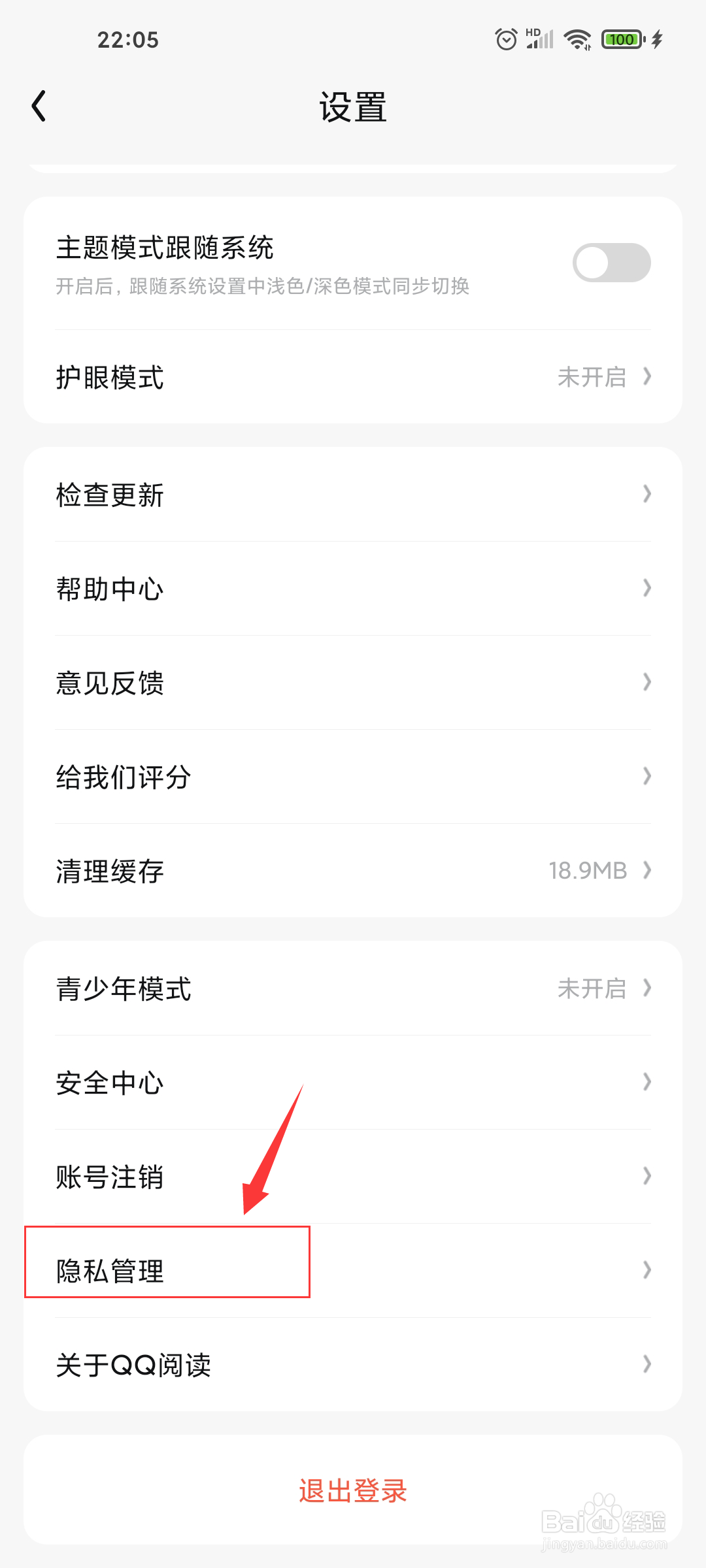 QQ阅读如何关闭个性化推荐