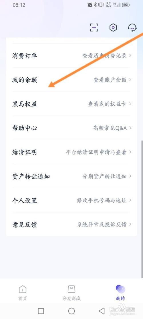 同城金融APP在哪里申请提现余额