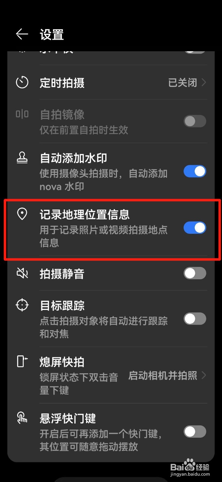 用手机拍照怎么显示地理位置