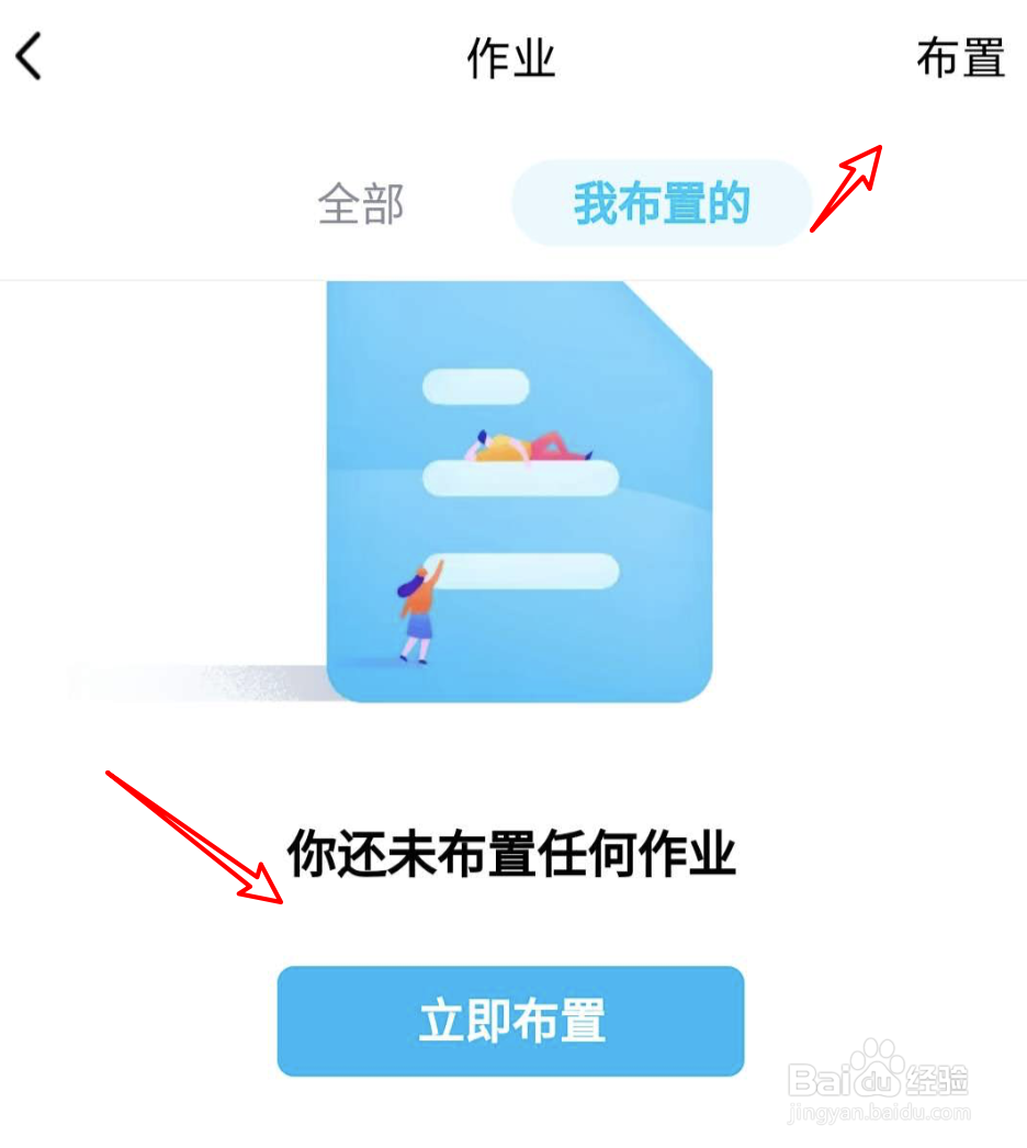 QQ班级群怎么布置作业