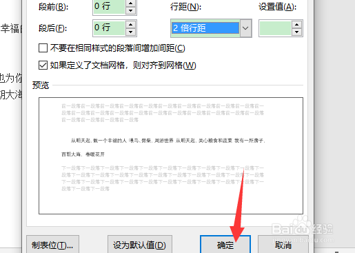 word行间距无法调整