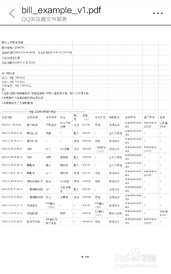 <b>最新微信如何导出消费账单表格</b>