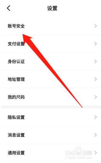 得物APP如何注销账号