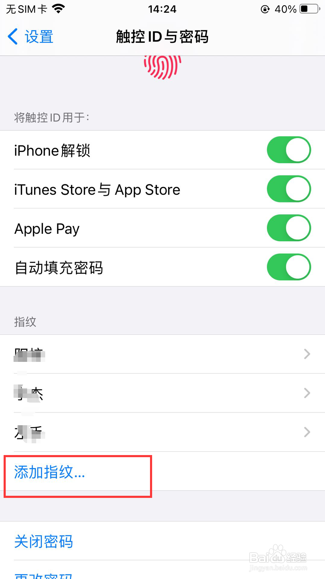 苹果手机如何设置指纹?