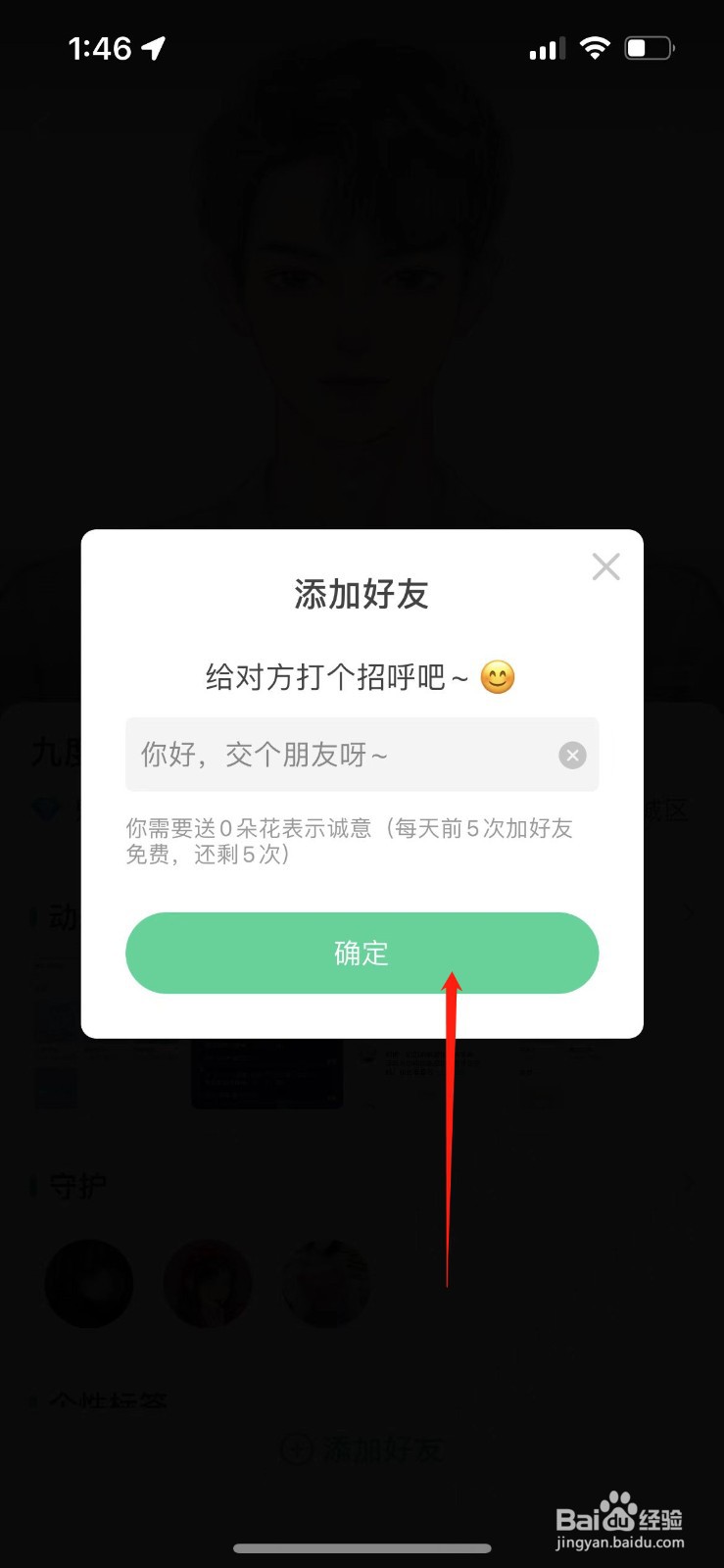 会玩里面怎么才能加到好友