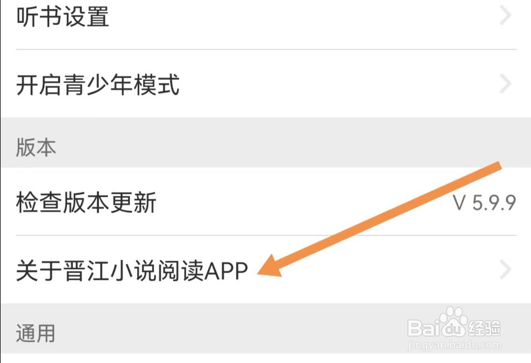 晋江小说阅读APP怎样查找关于晋江小说阅读APP