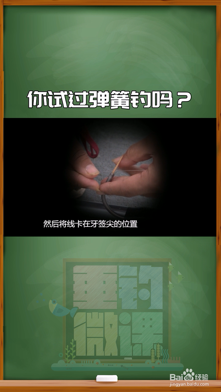 弹簧钓是什么？要如何操作？