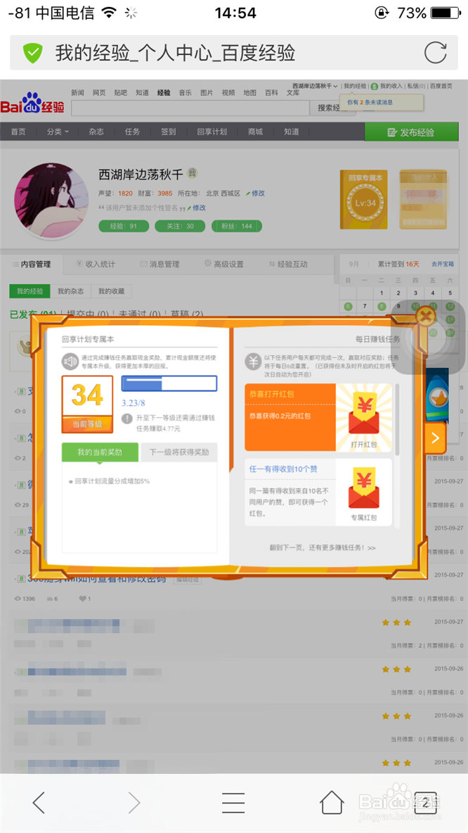 怎么用手机领取百度经验专属红包