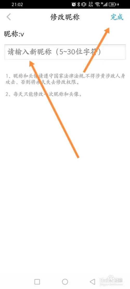 轻音社APP里面怎么修改用户名？