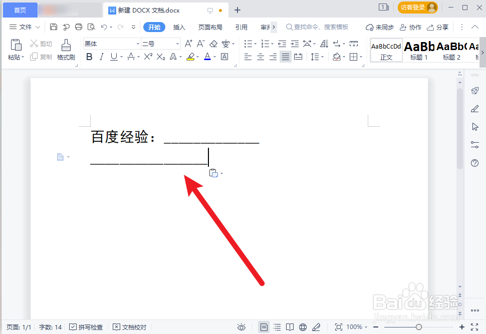 wps下划线怎么打出来不要字