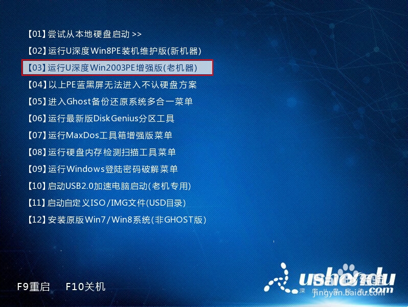 如何在u深度pe系统下整理文件碎片