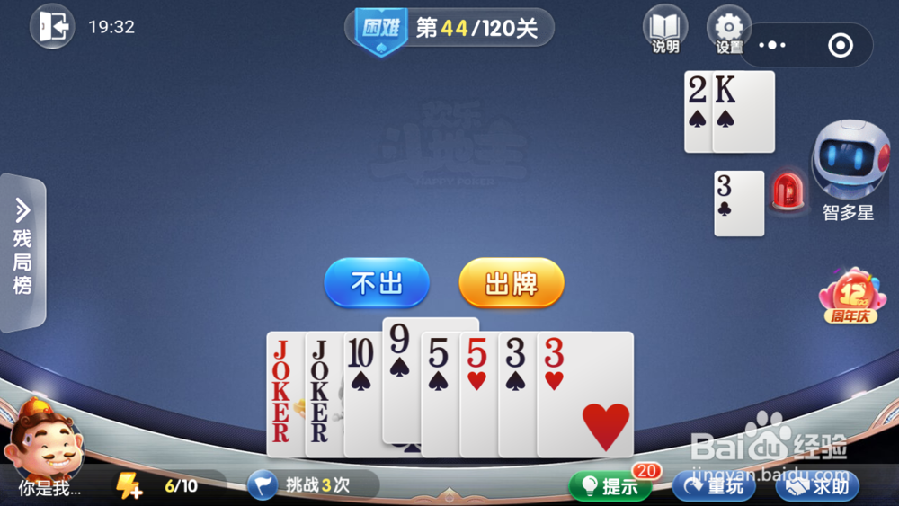 微信小游戏欢乐斗地主残局困难关卡44-45攻略