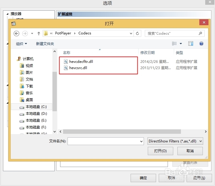 为MPC-HC 添加第三方HEVC解码器