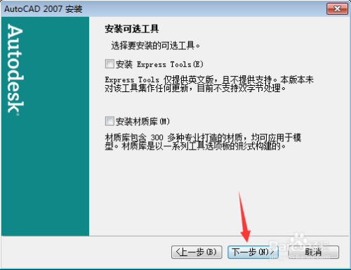 AutoCAD 2007安装详细步骤