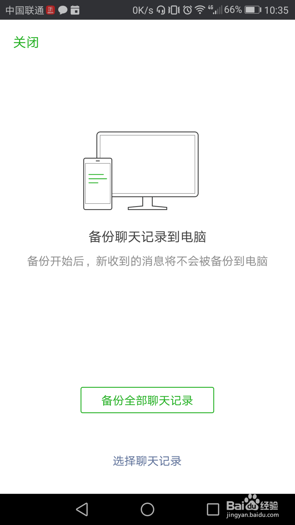 如何用最简单的方法备份和恢复微信数据？